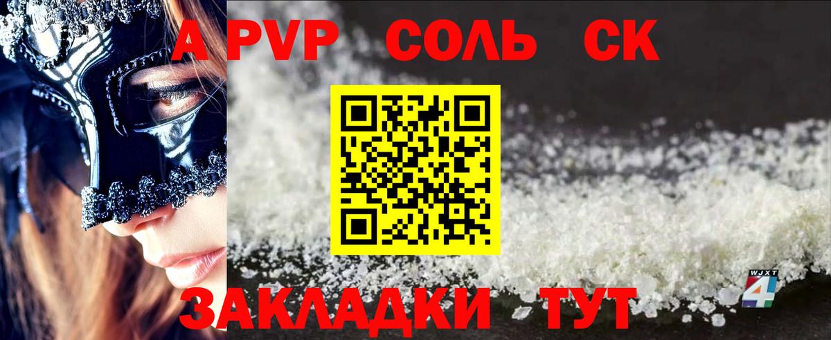 Alpha-PVP крисы CK Кольчугино