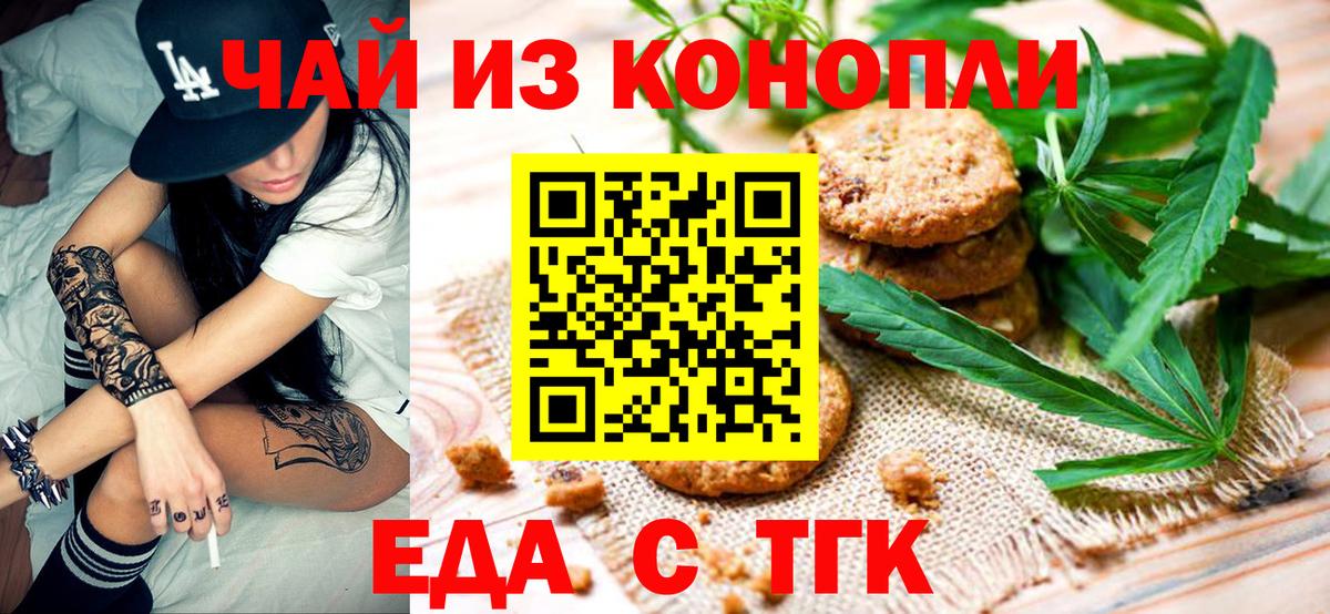 Печенье с ТГК марихуана Кольчугино