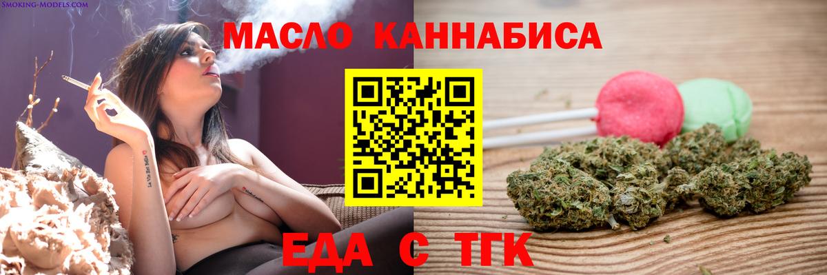 Еда ТГК конопля  Вход с VPN  Кольчугино 