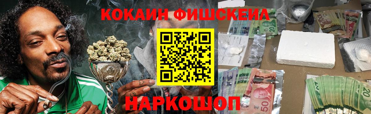 Кокаин Fish Scale Кольчугино