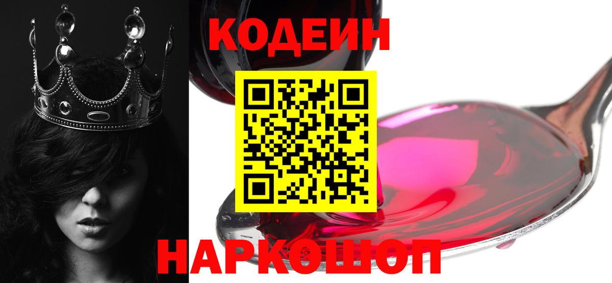 Codein Purple Drank Кольчугино