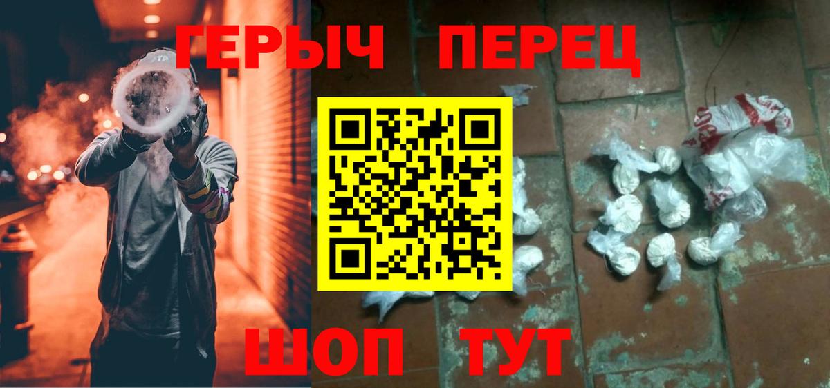 ГЕРОИН хмурый Кольчугино