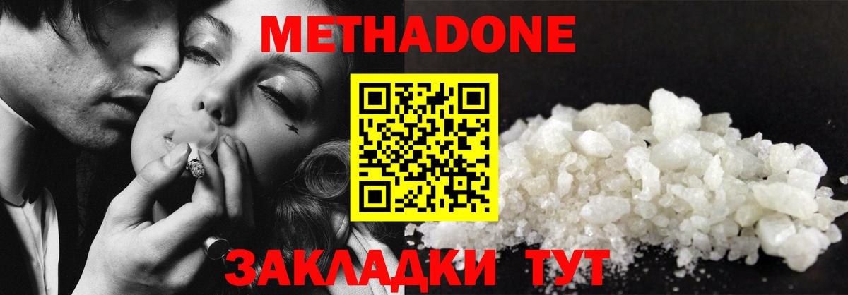 МЕТАДОН methadone  Вход с VPN  Кольчугино 